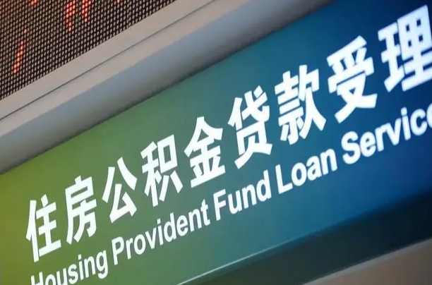 垦利孝感公积金代办提取（孝感公积金代办提取流程）